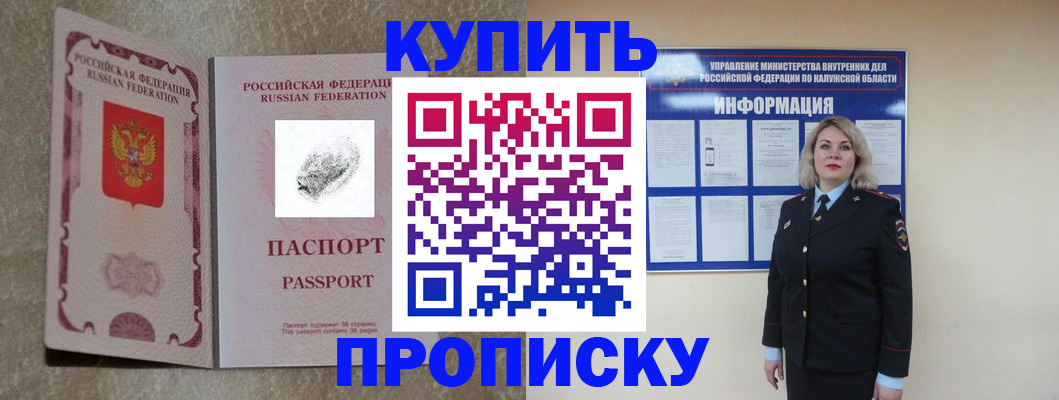 прописка паспорт в Новом Уренгое