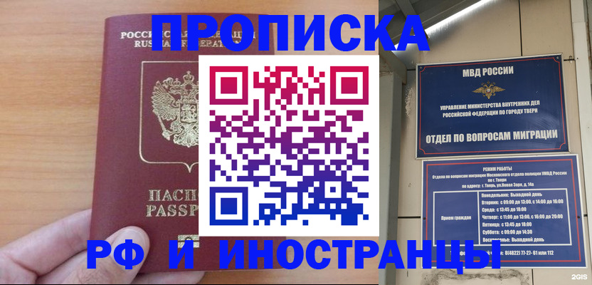 прописка 2025 в Новом Уренгое