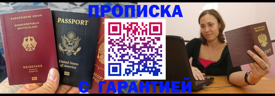 купить прописку в Новом Уренгое